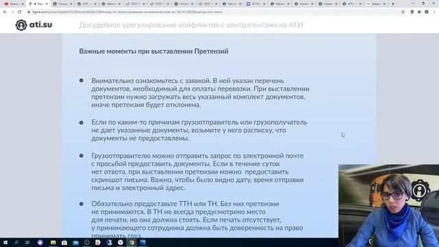 Досудебное урегулирование конфликтов с контрагентами на АТИ