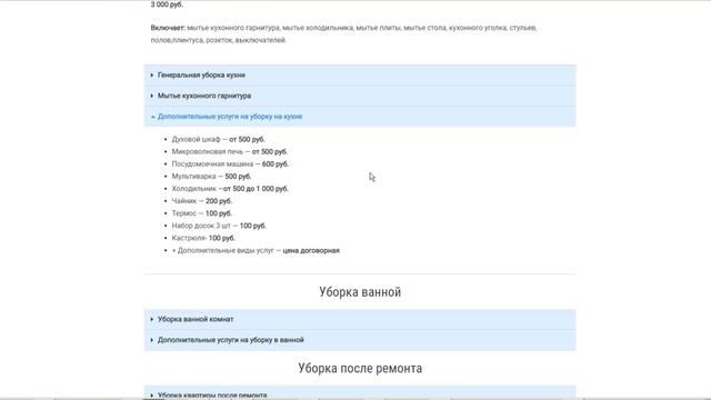 Готовая работа. Корпоративный сайт клининговой компании на WordPress с плагином Elementor. смотреть онлайн