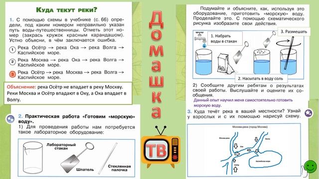 Куда текут реки страницы 43-45 - Окружающий мир (рабочая тетрадь) - 1 класс 1 часть смотреть онлайн