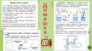 Куда текут реки страницы 43-45 - Окружающий мир (рабочая тетрадь) - 1 класс 1 часть