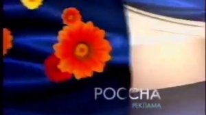 Заставки рекламы (Россия, февраль-май 2009)