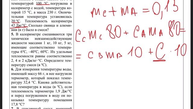 Физика. Тема 7.03. Уравнение теплового баланса смотреть онлайн
