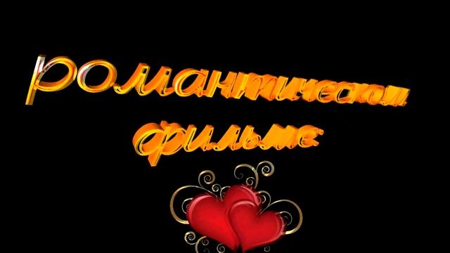 Примеры свадебных футажей 1 смотреть онлайн