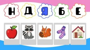 Учим БУКВЫ и СЛОВА Развивающие мультики для детей АЛФАВИТ для малышей от А до Я Мульт АЗБУКА