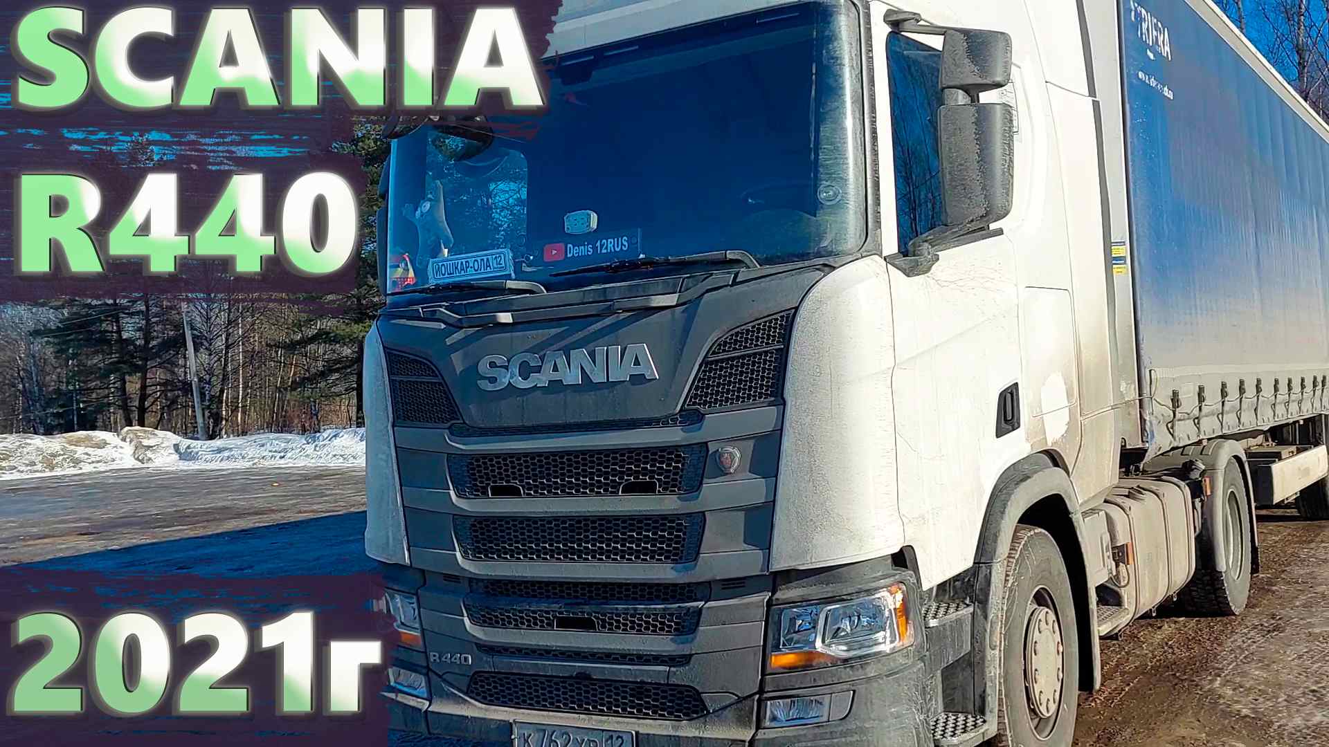 ОБЗОР SCANIA R440 2021 ГОДА. Принял новый аппарат. смотреть онлайн