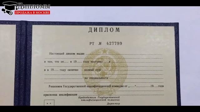 Диплом техникума или колледжа образца СССР до 1996 г. смотреть онлайн