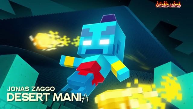 DESERT MANIA Майнкрафт Пластинка на разных скоростях смотреть онлайн