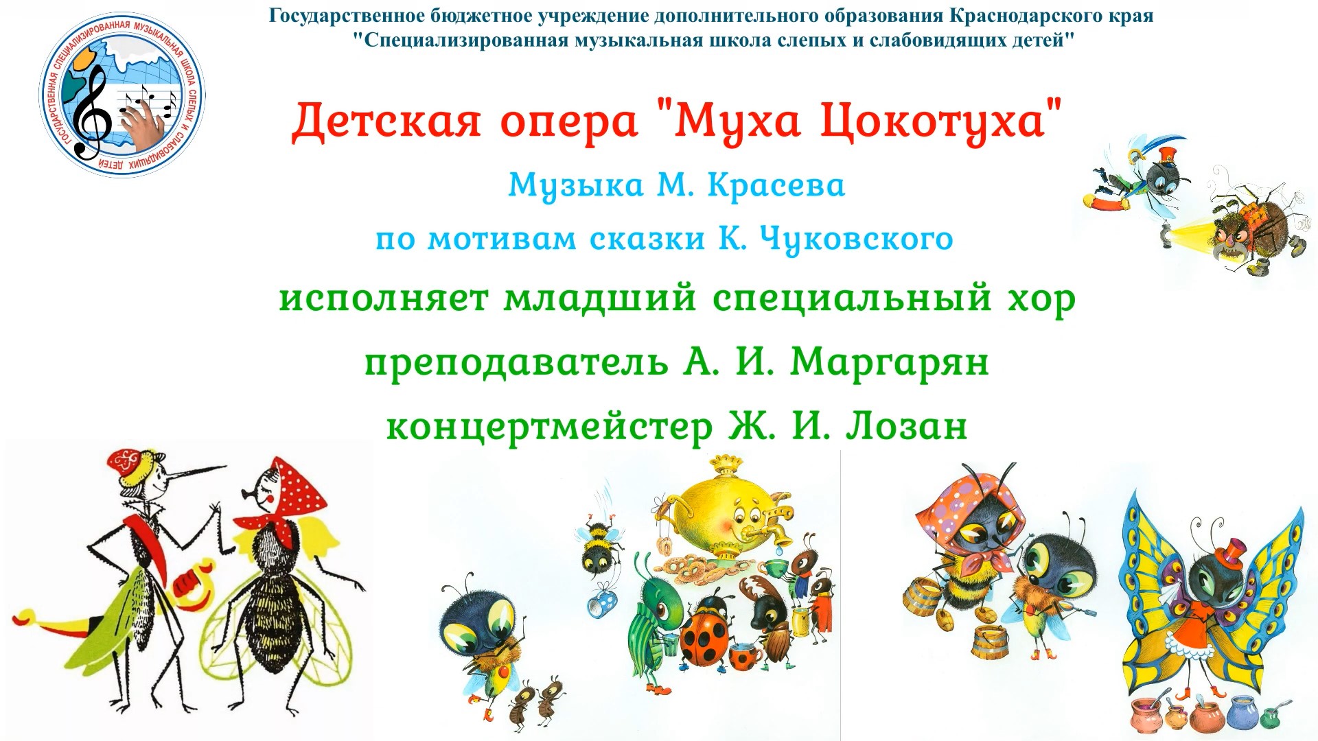 Детская опера 