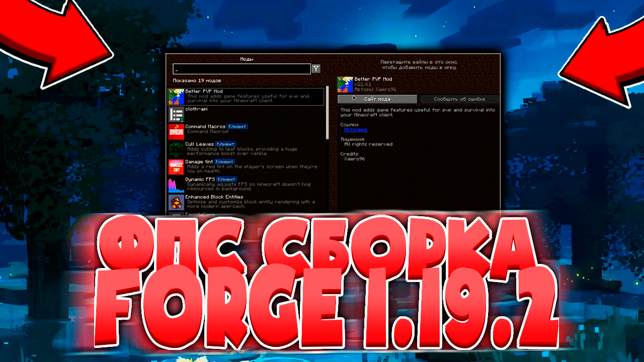 ?Fps Сборка Модов на Майнкрафт 1.19.2? Как Повысить фпс и Оптимизировать ?Minecraft Без Sodium?? смотреть онлайн