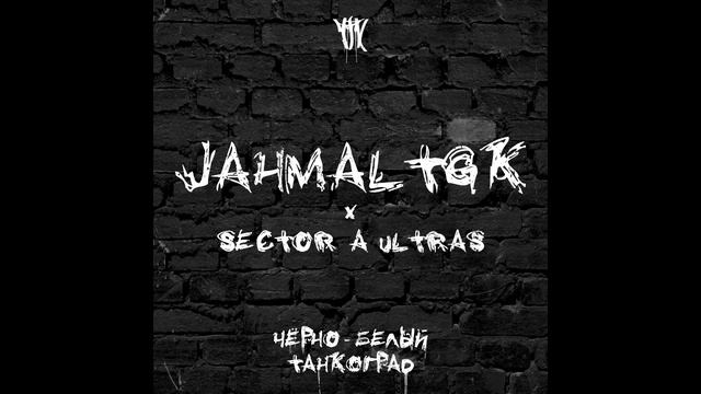 Jahmal TGK / Sector A Ultras -  Чёрно-белый Танкоград