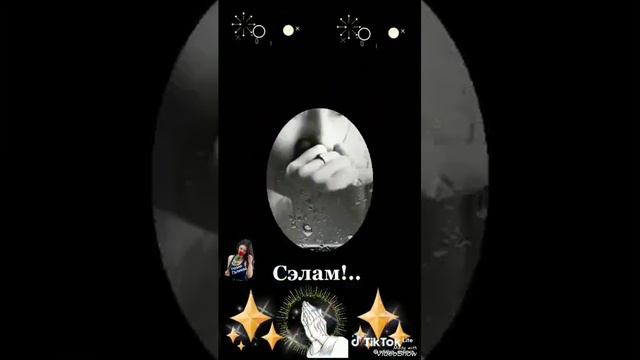 Әгәр син булмасаң янымда