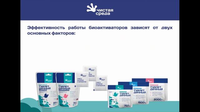 Биоактиваторы "Туалет дачный" смотреть онлайн