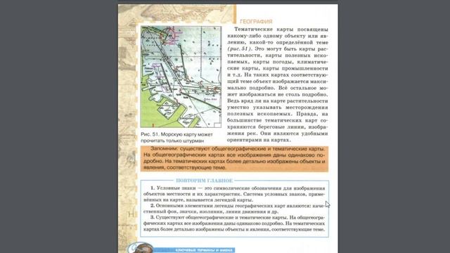 География 6к. (9§) Виды условных знаков. смотреть онлайн