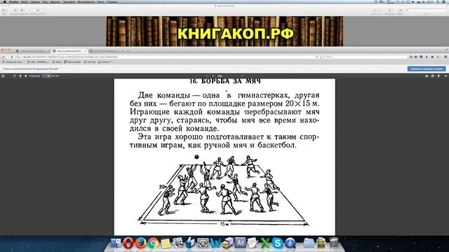 ВОЕННЫЕ ИГРЫ и РАЗВЛЕЧЕНИЯ - 1955 - Державец М А смотреть онлайн