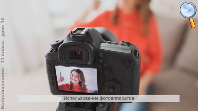 Естествознание 11 класс (Урок№15 - Геометрическая оптика и оптические приборы.) смотреть онлайн