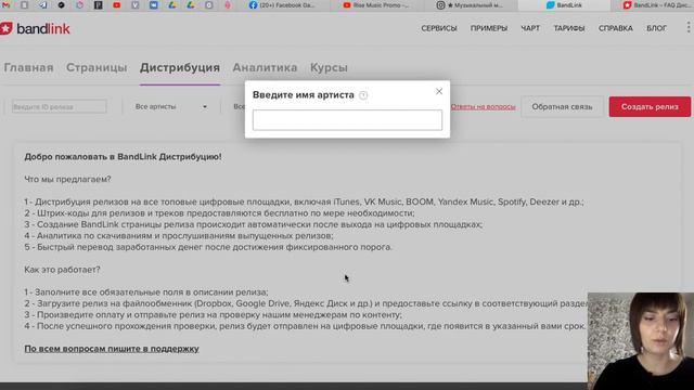 Bandlink. Дистрибуция (2021)