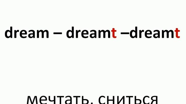 Irregular verbs №4/ Неправильные глаголы (три колонки) смотреть онлайн