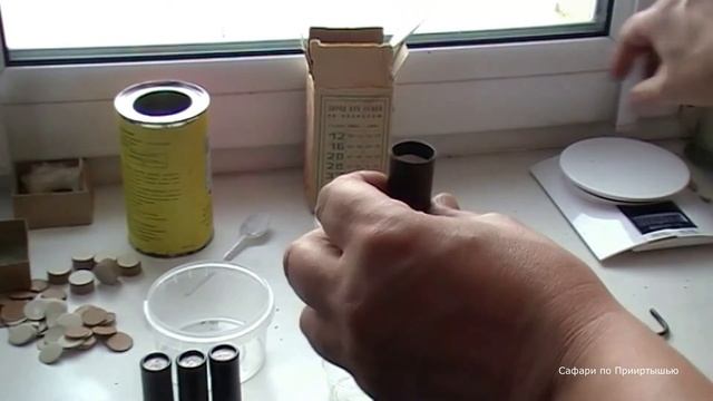 Снаряжение дробового патрона дымным порохом. Часть 1 смотреть онлайн