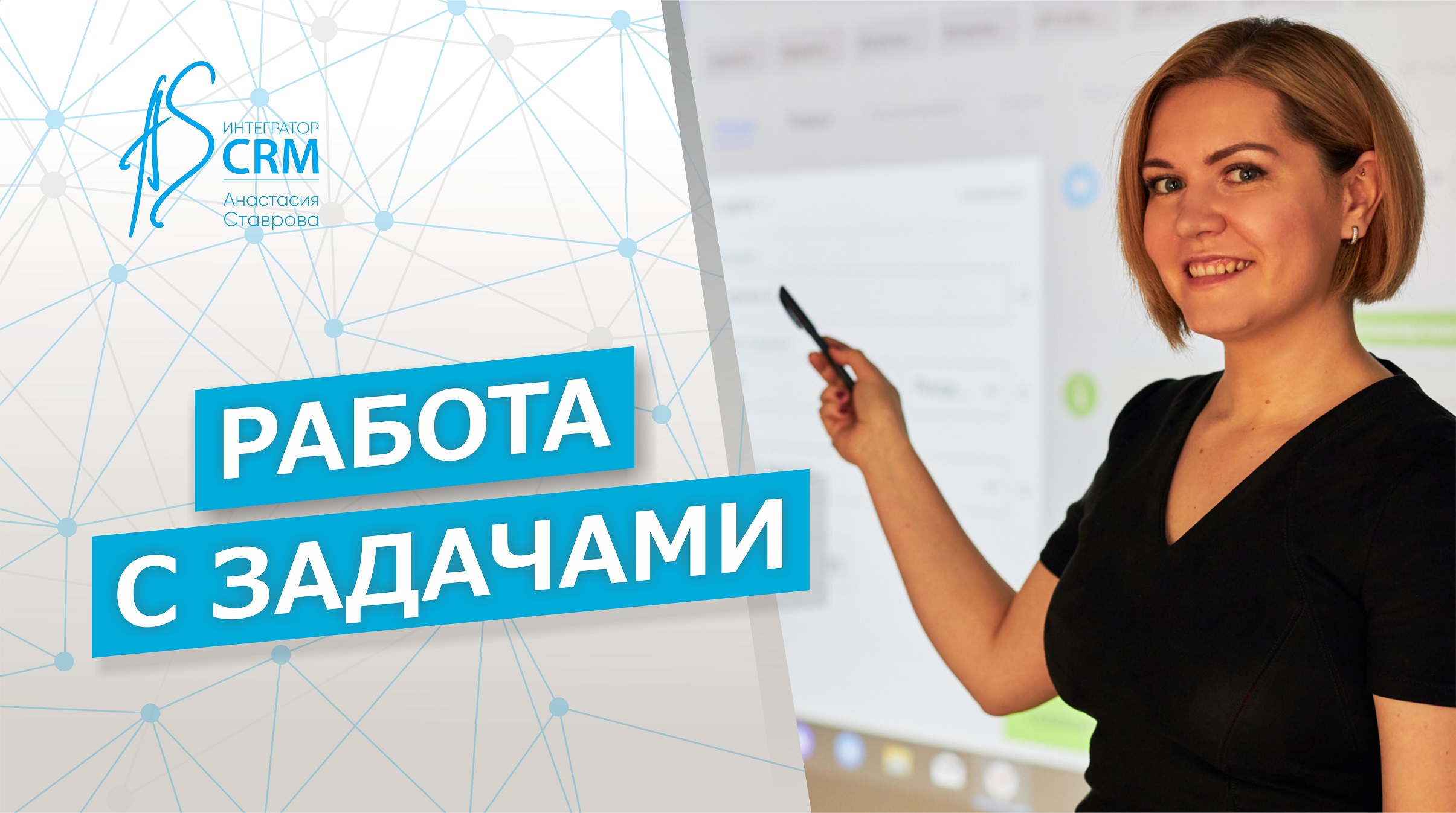 Битрикс24_Работа с задачами смотреть онлайн