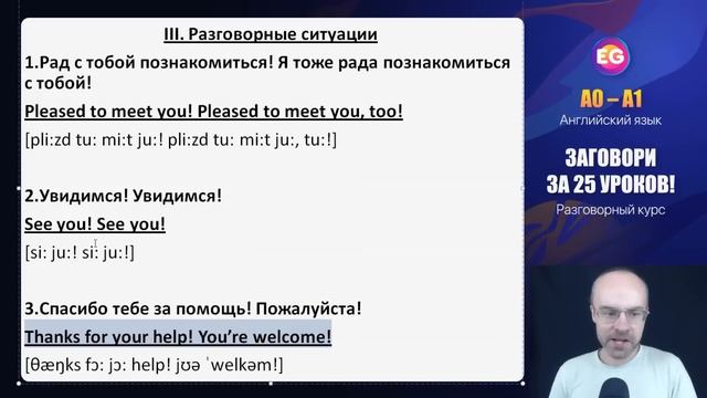 Английский язык. РАЗГОВОРНЫЙ КУРС - ЗАГОВОРИ ЗА 25 УРОКОВ. Урок 4 смотреть онлайн
