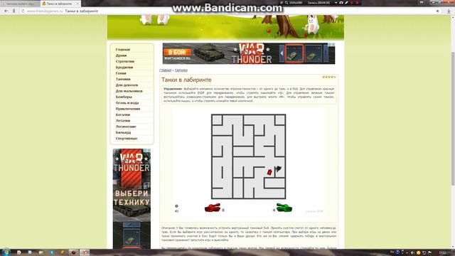 танчики с другом смотреть онлайн