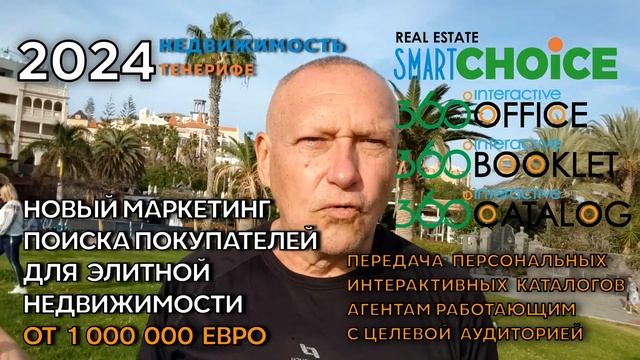 Новый Маркетинг Поиска Покупателей Элитной Недвижимости смотреть онлайн
