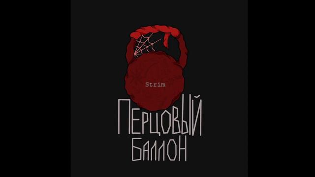 metan - перцовый баллон (speed up) смотреть онлайн
