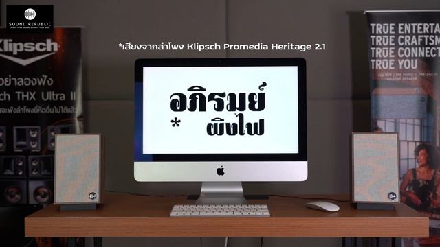 รีวิวละเอียดกับลำโพงคอมพิวเตอร์ Klipsch promedia Heritage 2.1 BT ลำโพงคอมฯ คลาสสิก วินเทจ смотреть онлайн