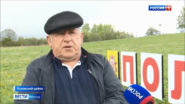 В Псковском районе установили новый мемориал «Поле памяти» смотреть онлайн