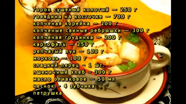 Со скольки лет детям можно гороховый суп! смотреть онлайн