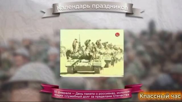 33 годовщина вывода совестких войск из Афганистана смотреть онлайн