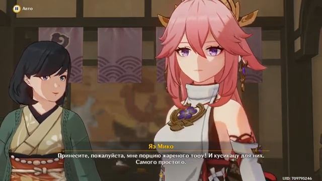 Genshin Impact 2.5 Задание легенд - "Божественная кицунэ" смотреть онлайн