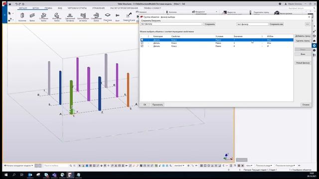 Фильтры Tekla