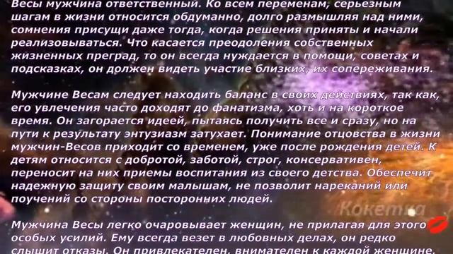 Весы(Мужчина по зодиаку) смотреть онлайн