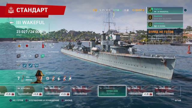 World Of Warships Legends|||Качаем эсминцов Великобритании.|| Фановый стрим. Общение||| PS4 Gamepla