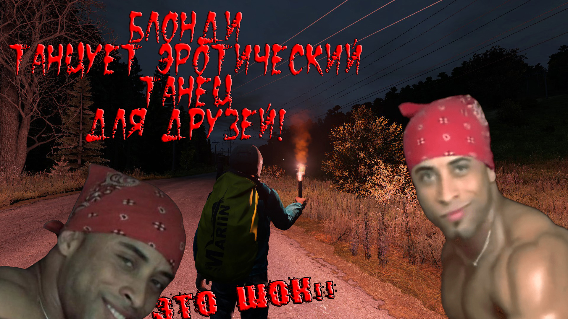 DayZ#1 Танец от Блонди для Друзей! Потеряли базу. Дэйз.