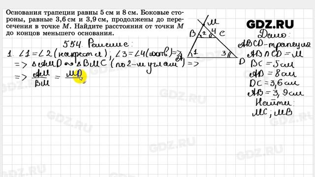 № 554 - Геометрия 7-9 класс Атанасян смотреть онлайн