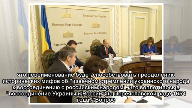 Комитет рекомендует Раде переименовать город Переяслав-Хмельницкий смотреть онлайн