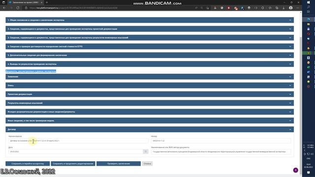 А. Работа над ошибками. Договор.mp4