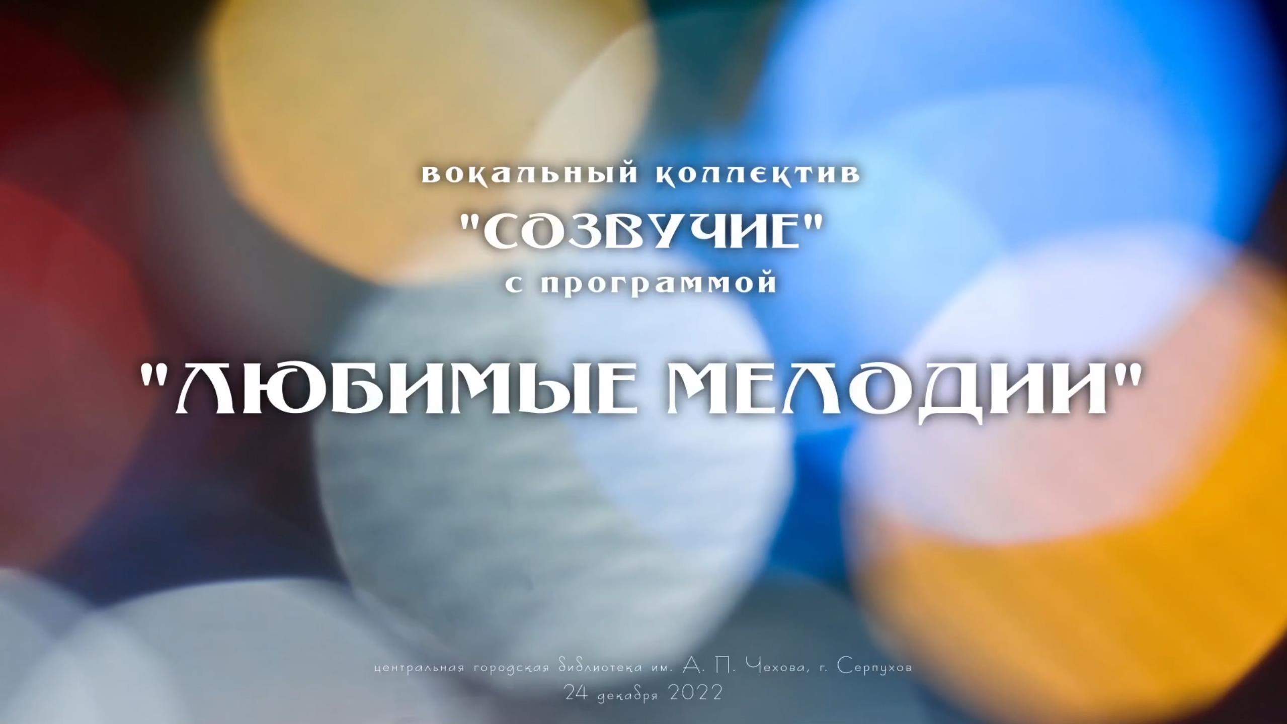 "Любимые мелодии" смотреть онлайн