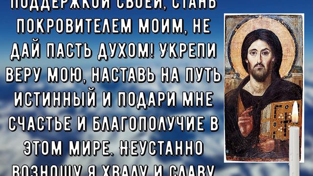 Счастлив будет тот, кто прослушает эту Молитву! Очень Сильная Молитва! Обязательно помолитесь смотреть онлайн