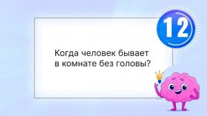 Самые смешные загадки с подвохом