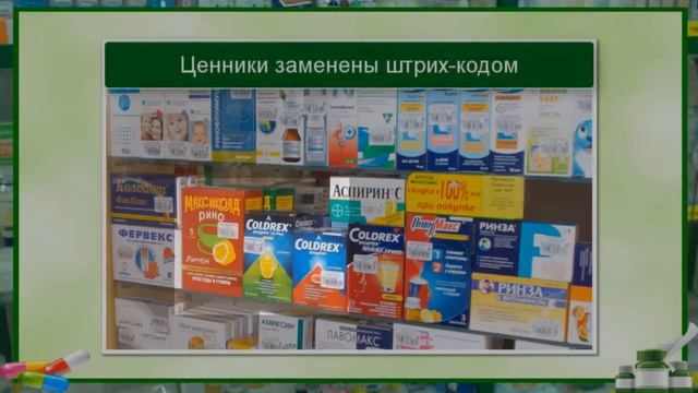 Выкладка товара в аптеке. Какими должны быть ценники? смотреть онлайн