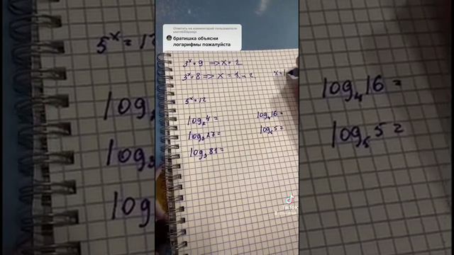 Логарифм за 60 секунд смотреть онлайн