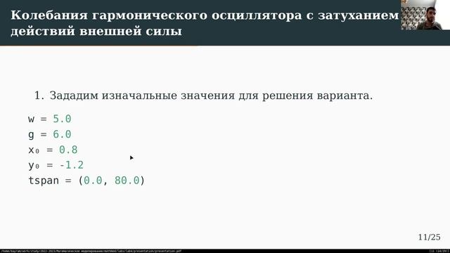 Лаб 4 _ презентация _ Модель гармонических колебаний