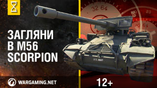 Загляни в танк M56 Scorpion. В командирской рубке. Часть 2 [World of Tanks] смотреть онлайн