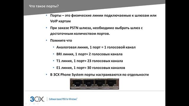 3.2 Настройка PSTN шлюзов смотреть онлайн