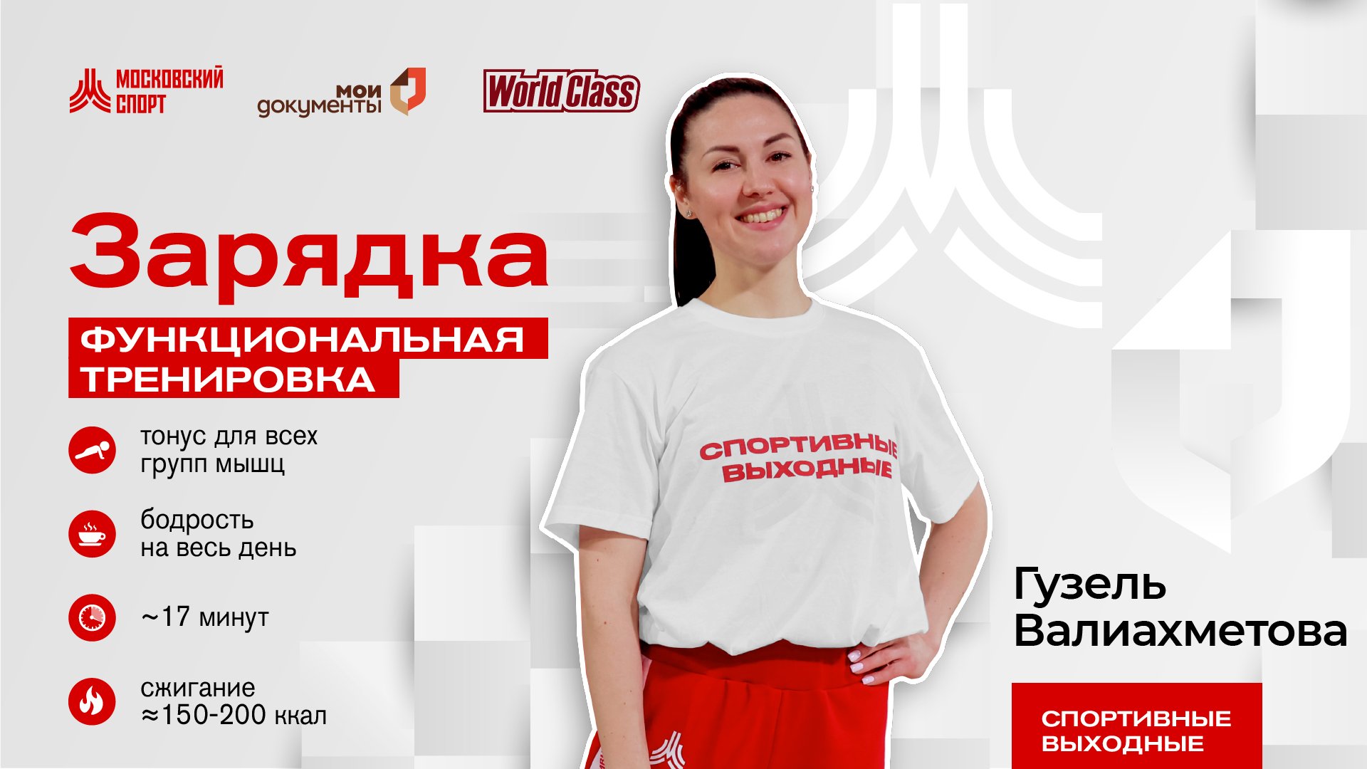 Утренняя зарядка | 6 июня | Онлайн-тренировка смотреть онлайн