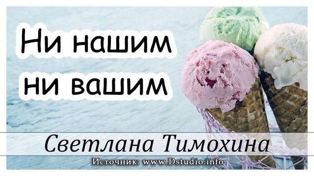 ✔"Ни нашим ни вашим" - христианский рассказ. Светлана Тимохина МСЦ ЕХБ смотреть онлайн