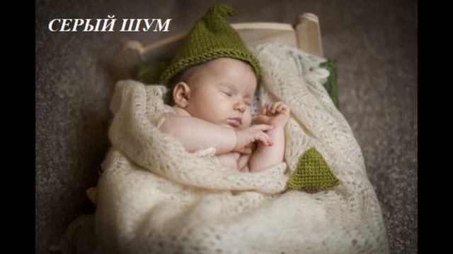 СЕРЫЙ ШУМ ??  Сон Релаксация Сосредоточение